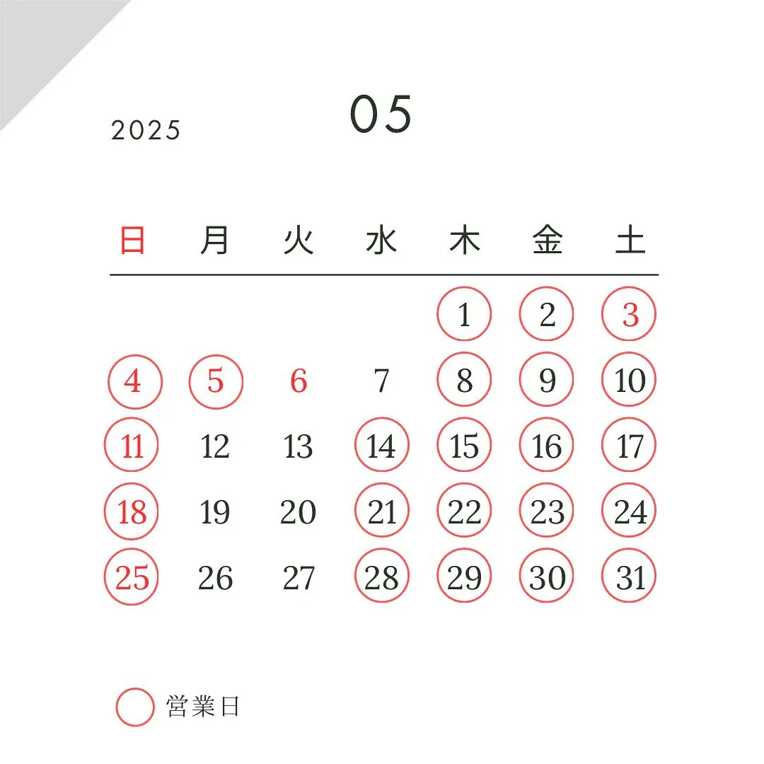 5月の営業日のお知らせ